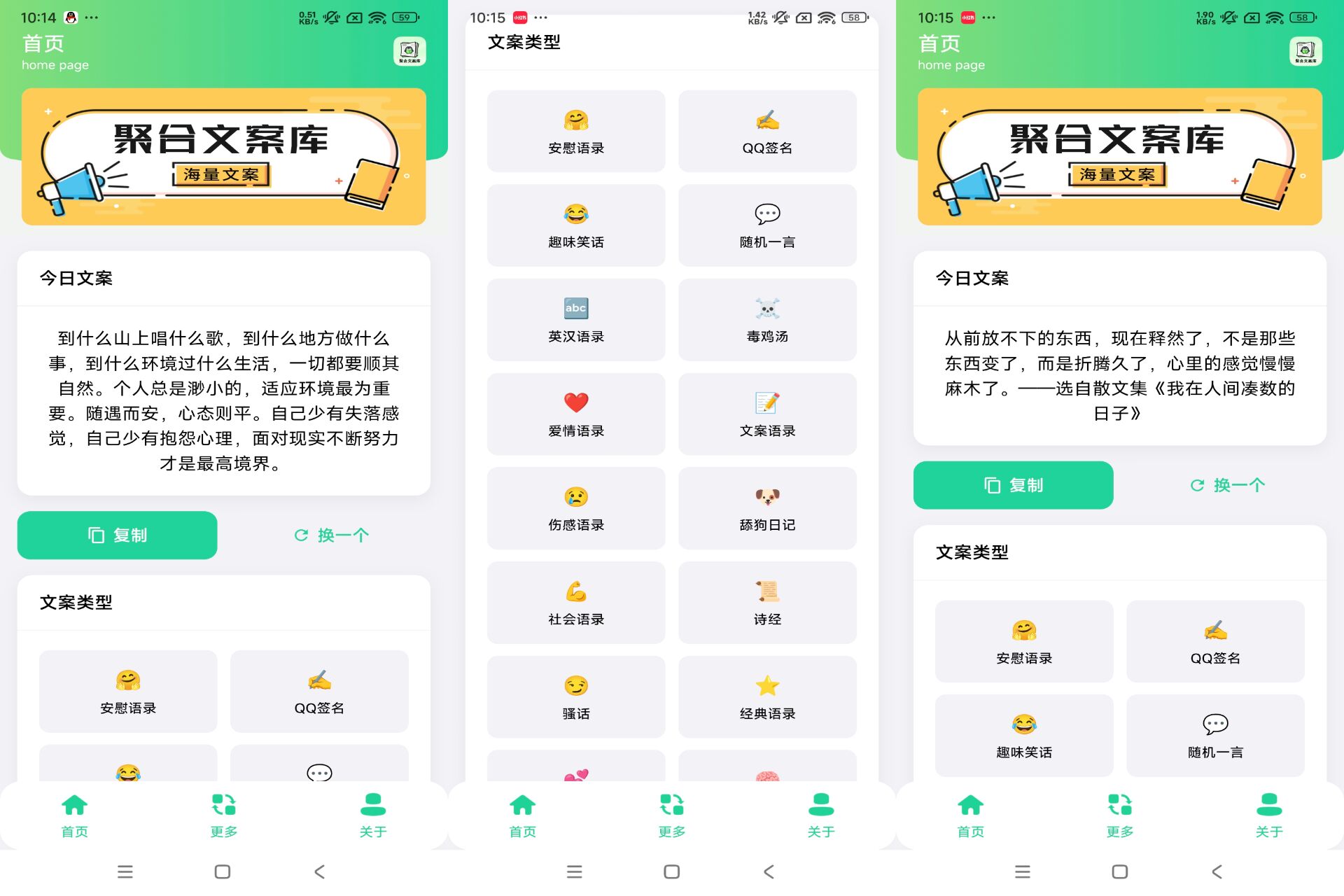聚合文案库 助力你寻得创作所需的灵感