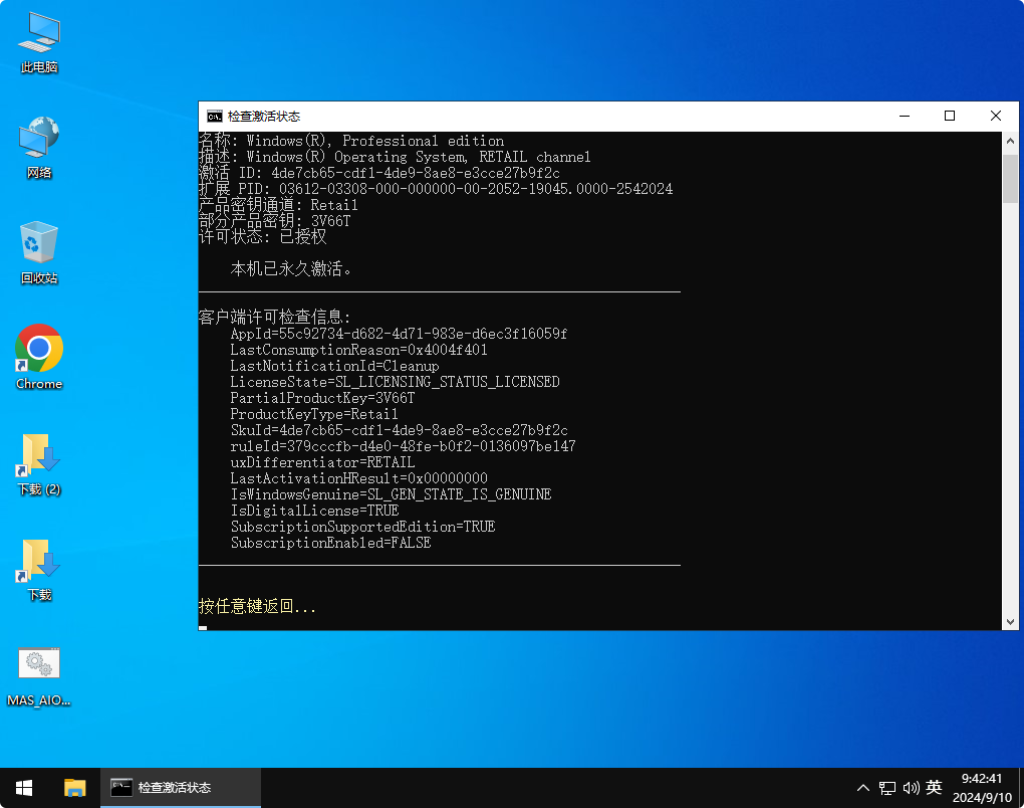 图片[2]-Microsoft Activation Scripts(MAS中文版)KMS激活脚本-v3.9-永久激活电脑和Office-蕾格格部落-蕾格格下载站