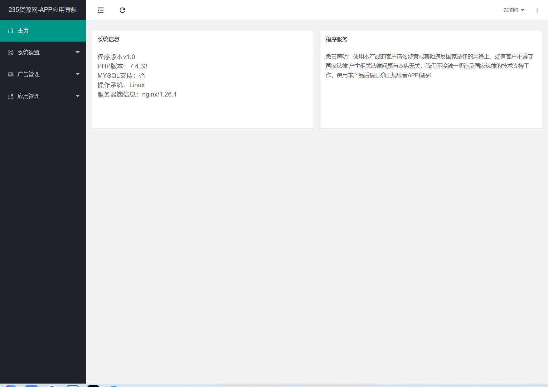 APP导航下载页 源码主题开源带后台 第2张